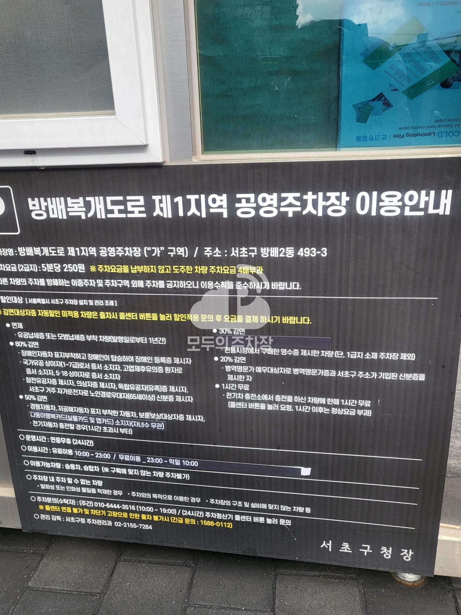 방배복개도로제1지역 노상 공영 주차장 이미지 2
