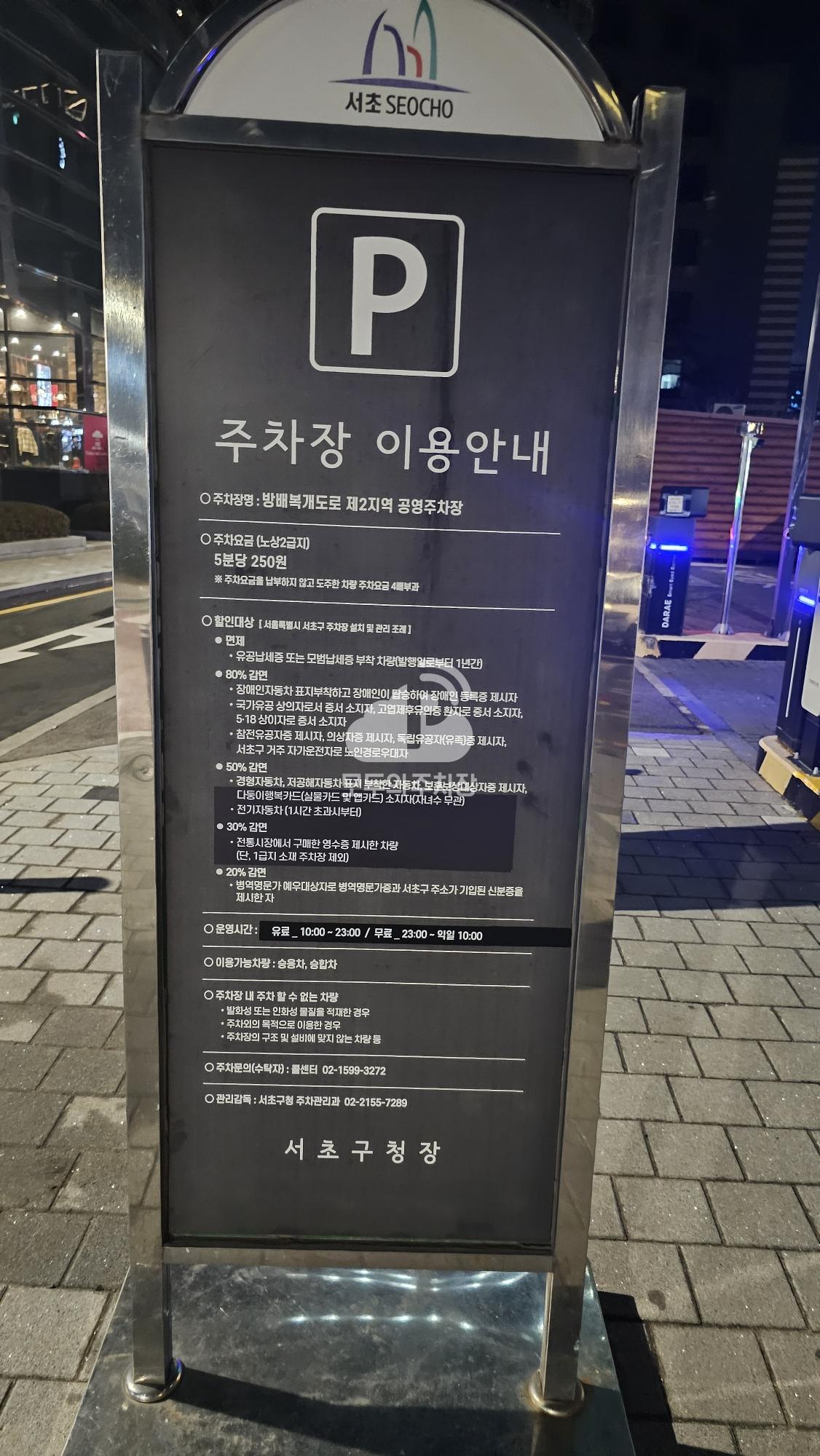 방배복개도로제2지역 노상 공영 주차장 이미지 3