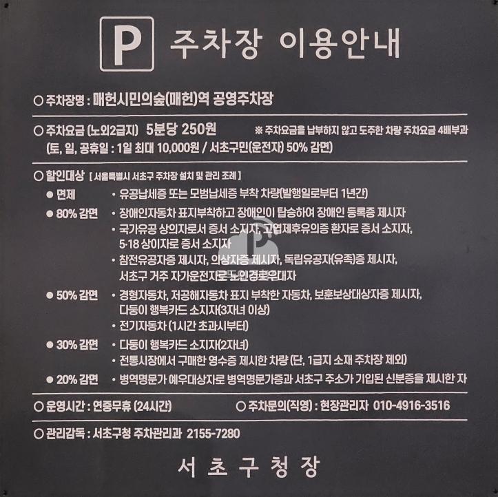 매헌시민의숲 매헌역 공영 주차장 이미지 1