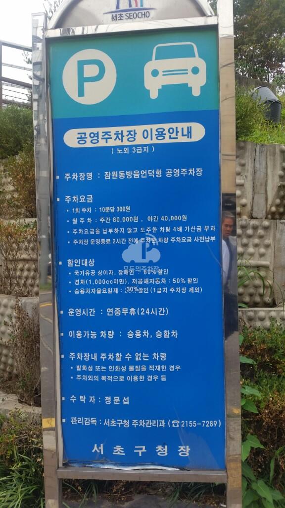 잠원동 방음언덕형 공영 주차장 이미지 4