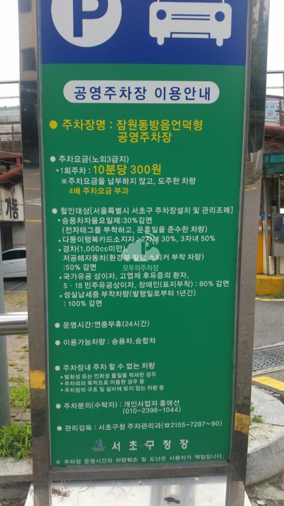 잠원동 방음언덕형 공영 주차장 이미지 2