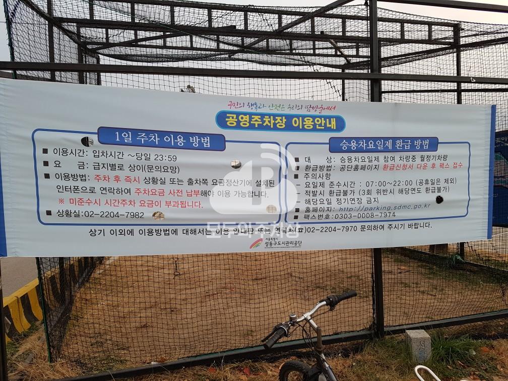 살곶이평면 공영 주차장 이미지 1