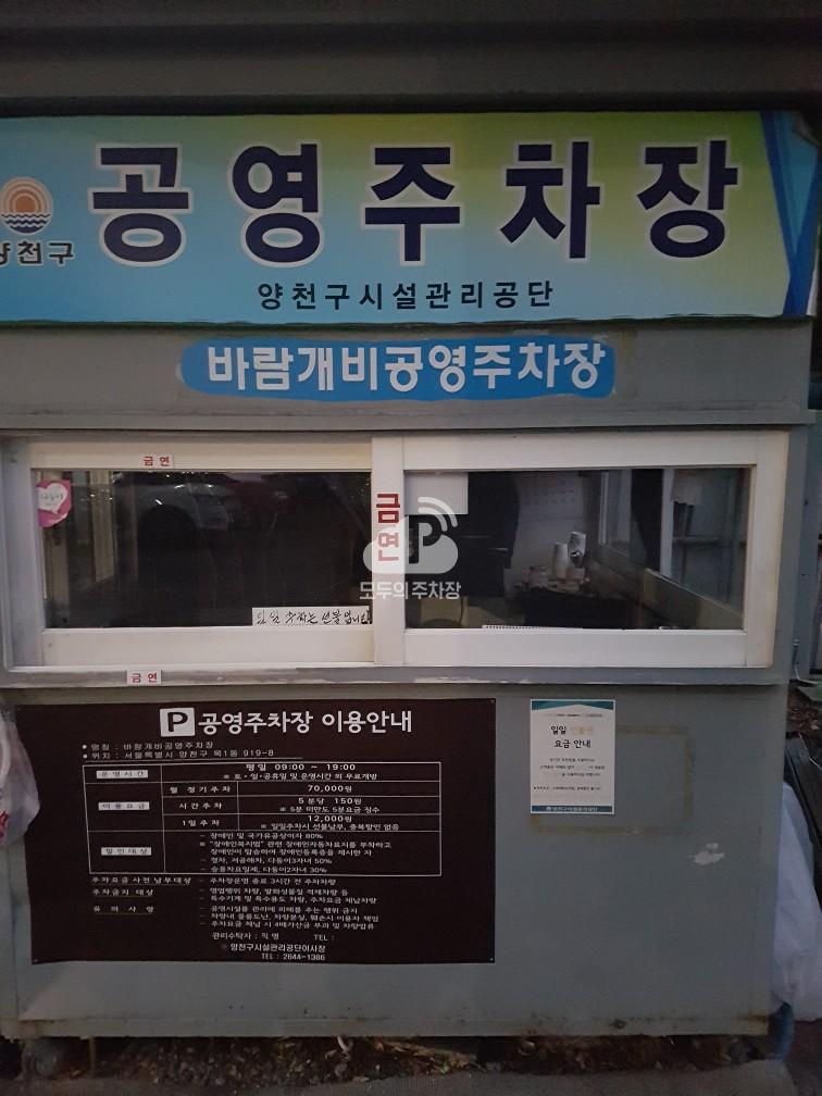바람개비 공영 주차장 이미지 2
