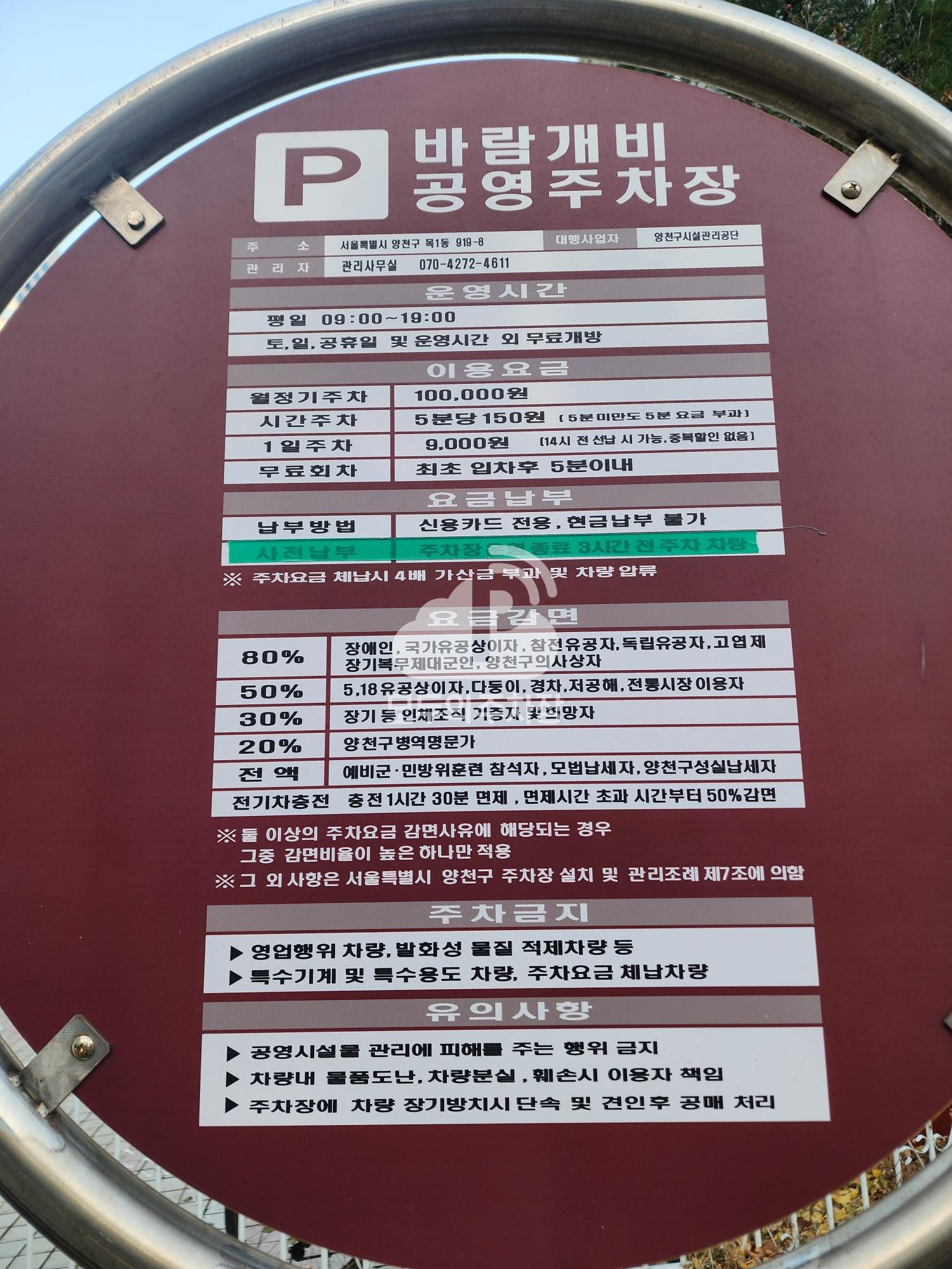 바람개비 공영 주차장 이미지 3