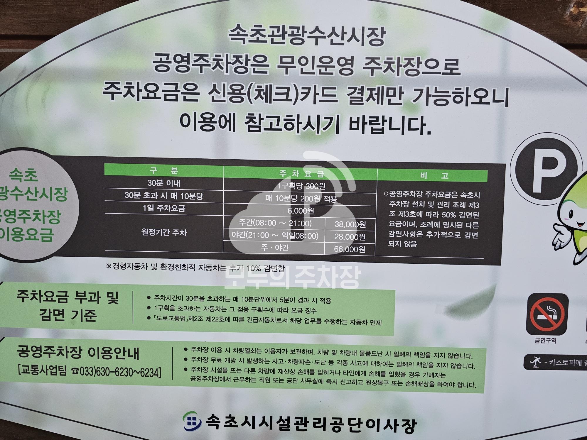 속초관광수산시장 공영 주차장 이미지 3