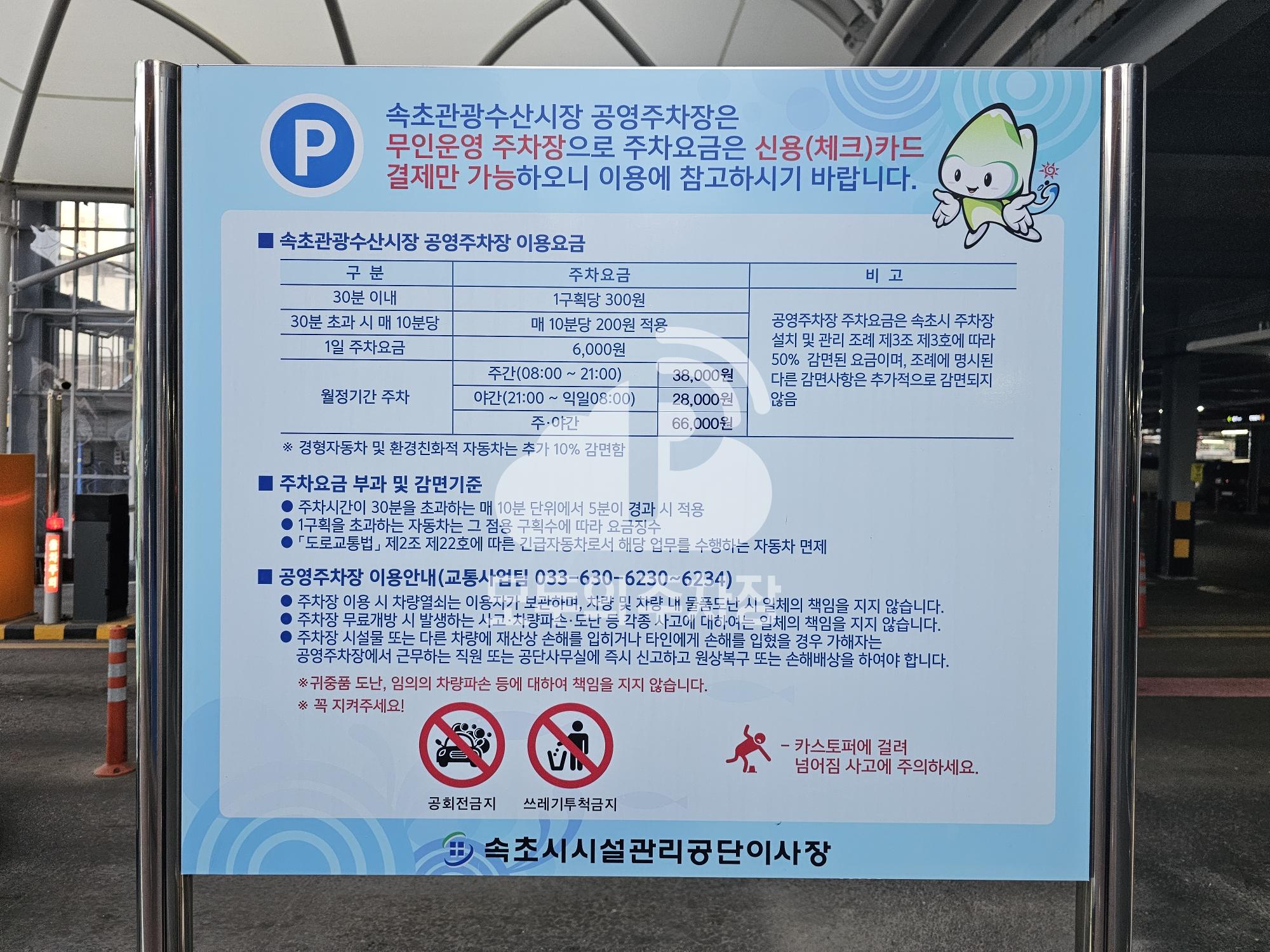 속초관광수산시장 공영 주차장 이미지 4