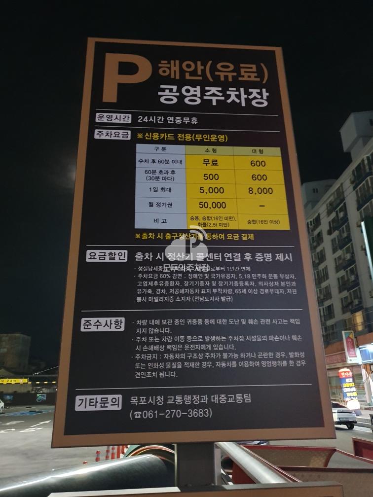 해안 공영 주차장 이미지 1