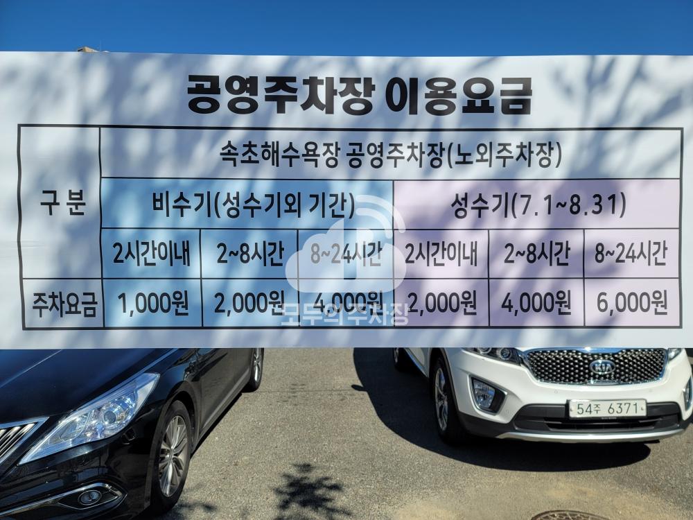 속초해수욕장 제2 공영 주차장 이미지 1