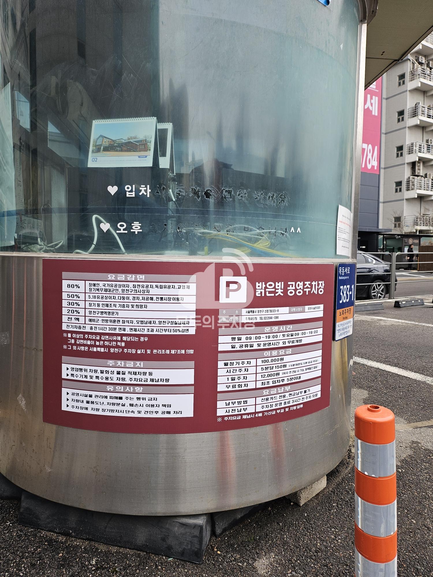 밝은빛 공영 주차장 이미지 2