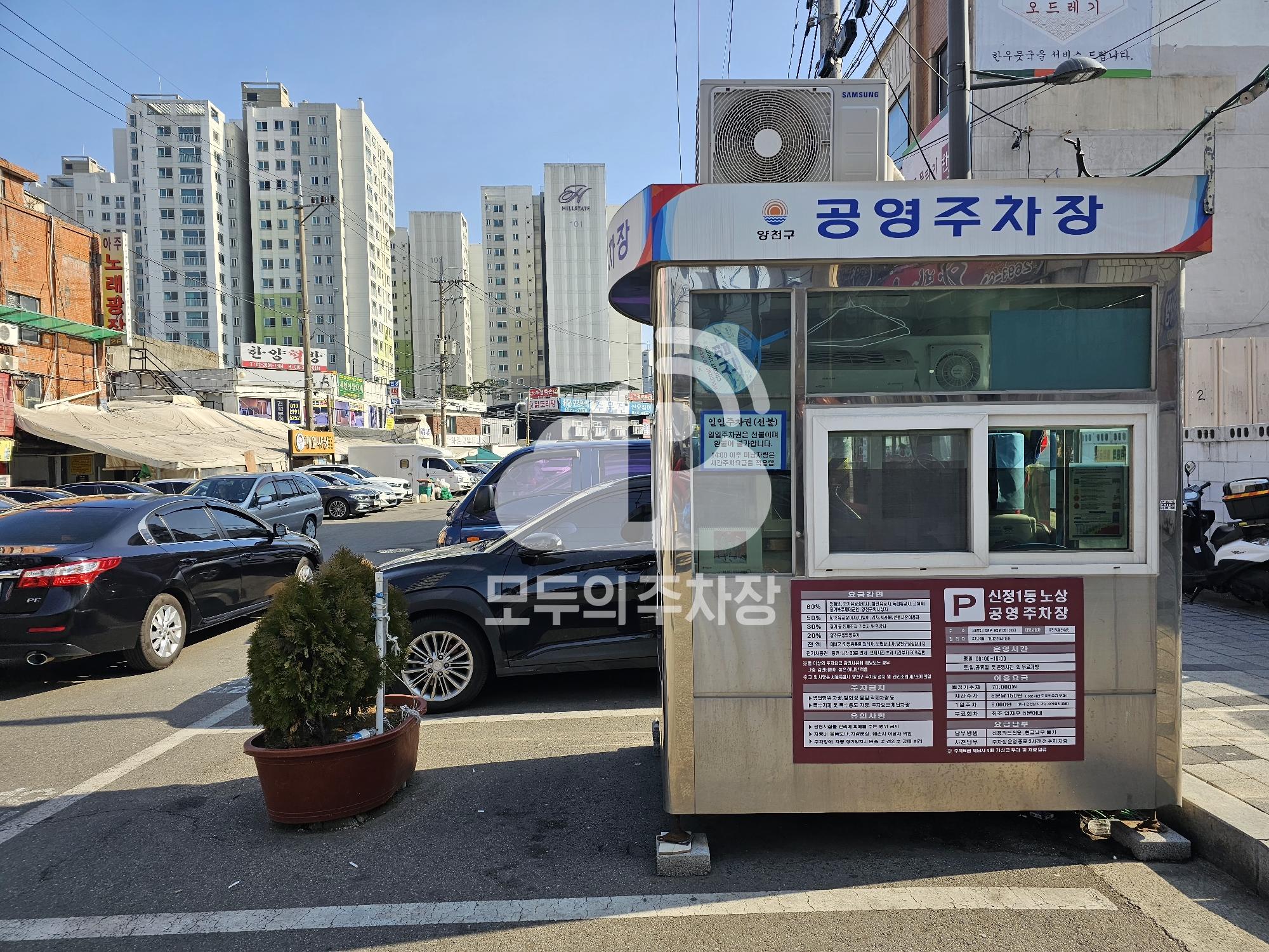 신정1,3동 복개 노상 공영 주차장 이미지 2