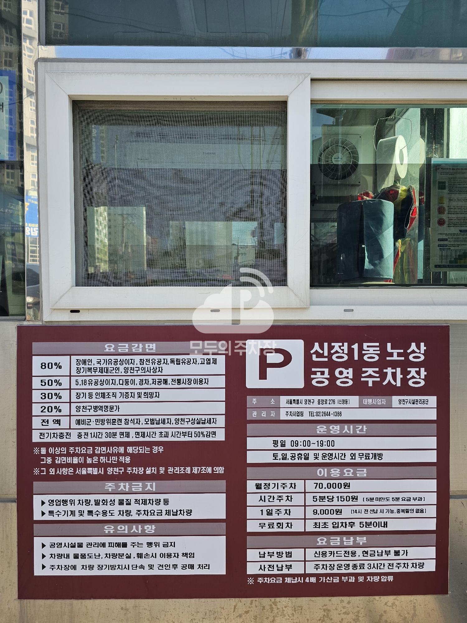 신정1,3동 복개 노상 공영 주차장 이미지 3