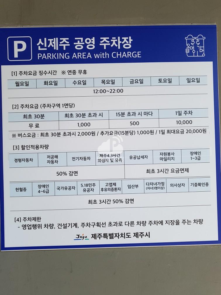 신제주 공영 주차장 이미지 1
