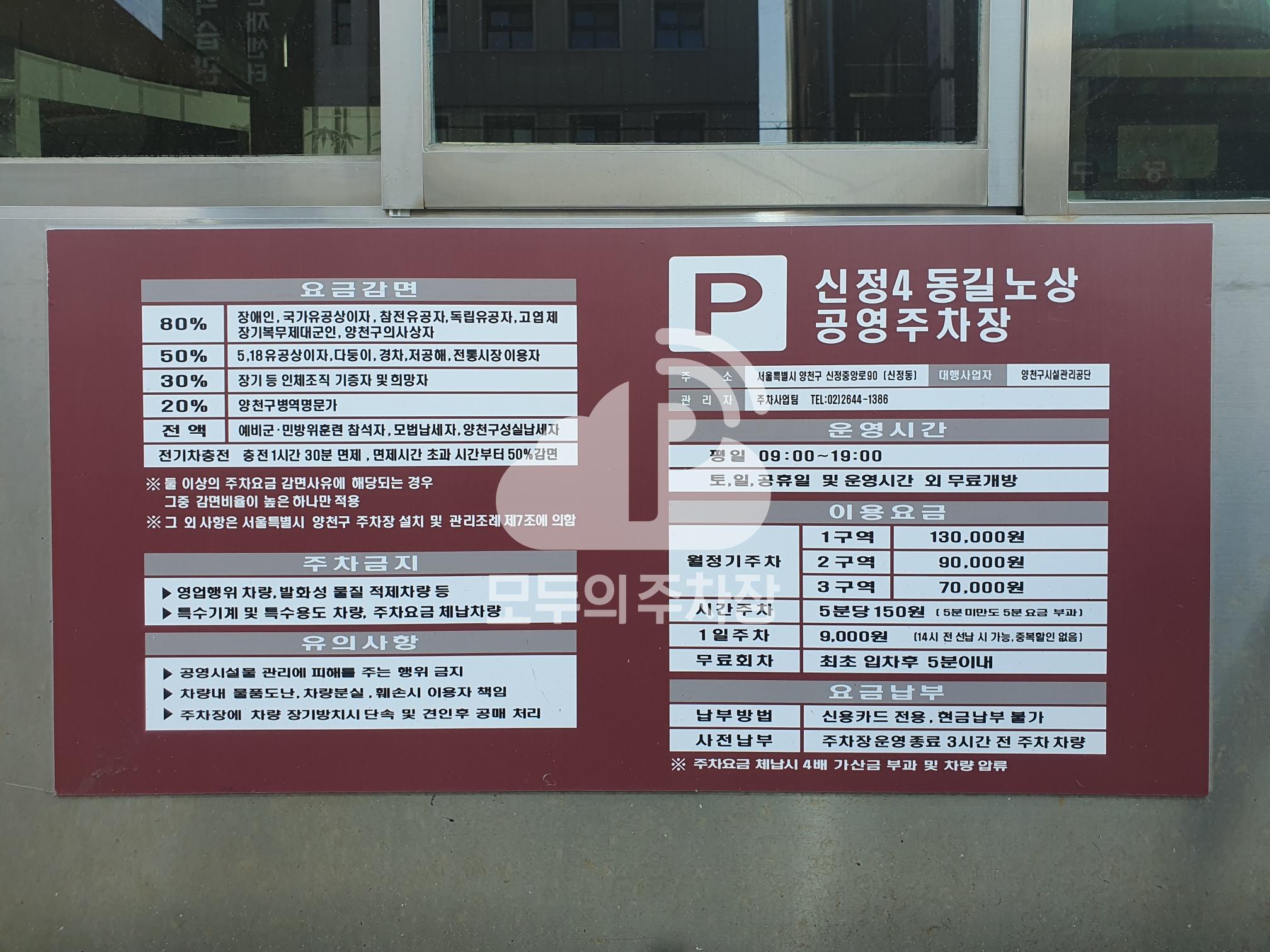 신정4동길 노상 공영 주차장 이미지 3