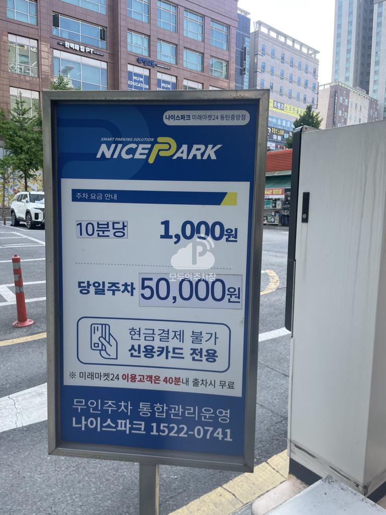 나이스파크 미래마켓24 동탄중앙점 주차장 이미지 3