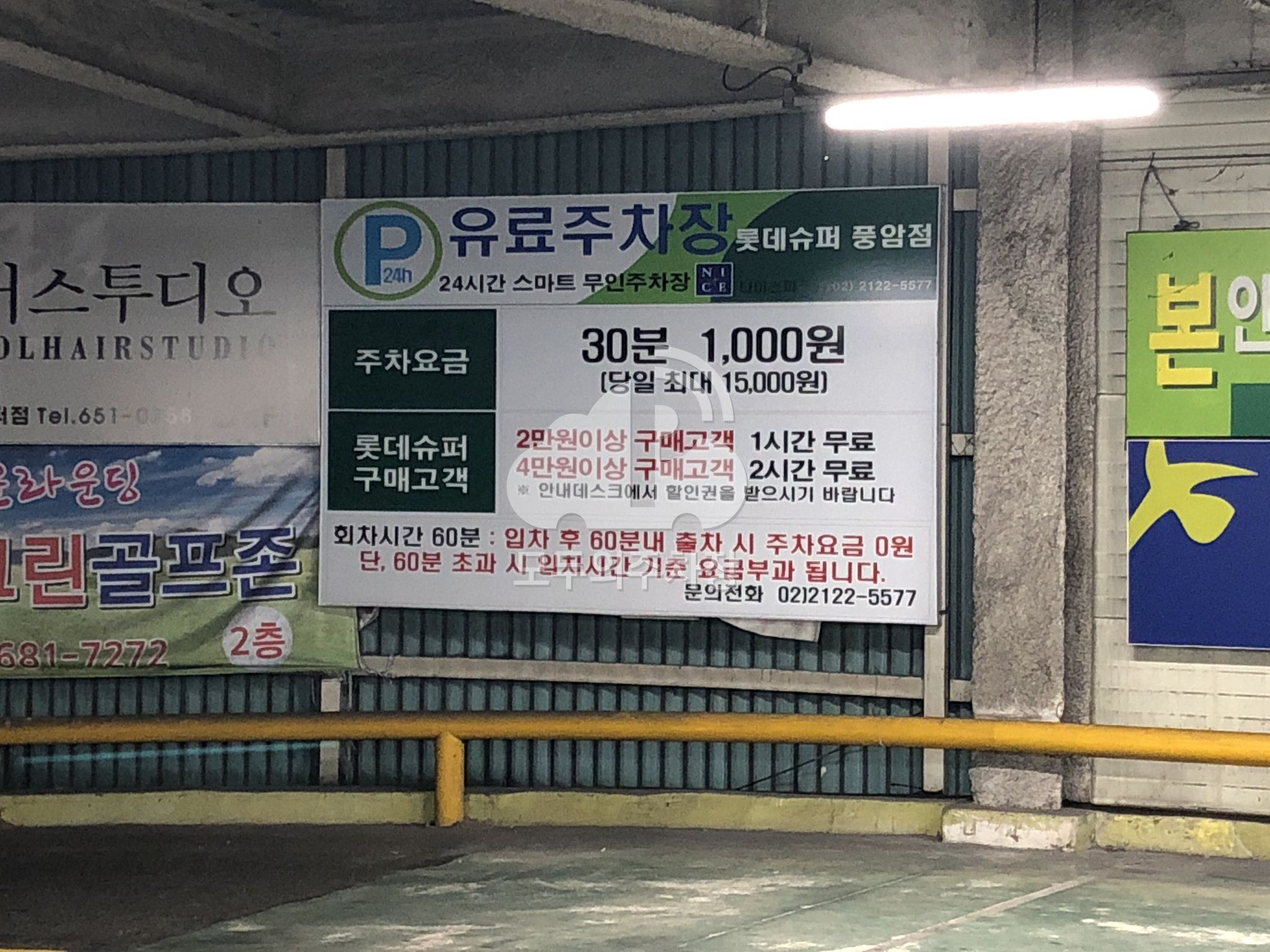 나이스파크 롯데슈퍼 풍암점 주차장 이미지 3