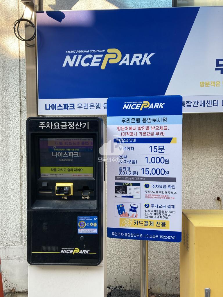 우리은행 응암로점 주차장 이미지 3
