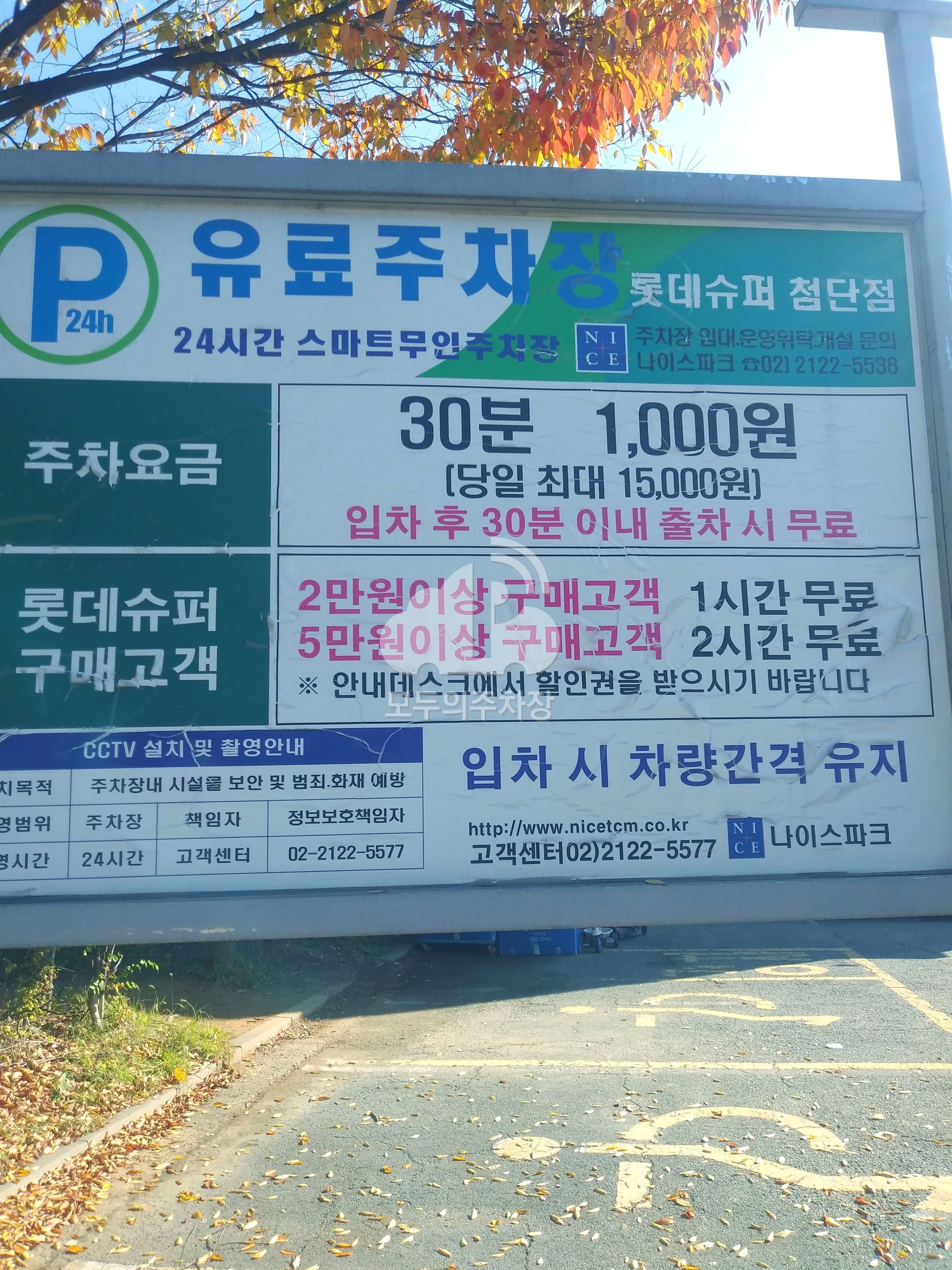 롯데슈퍼 첨단점 주차장 이미지 2