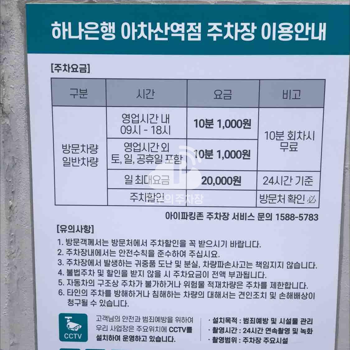 하나은행 아차산역점 주차장 이미지 3