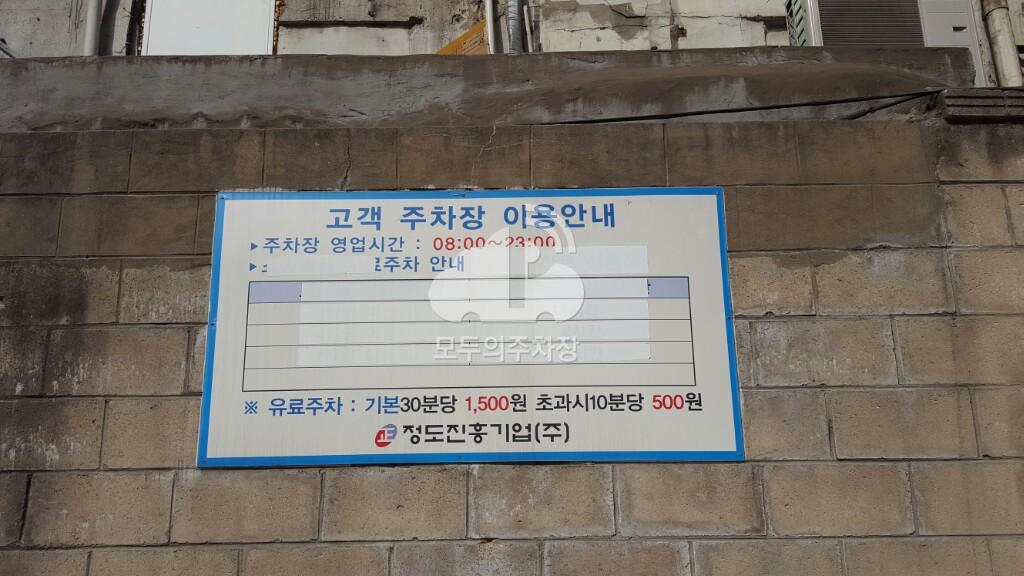 그랜드마트 별관 민영 주차장 이미지 4