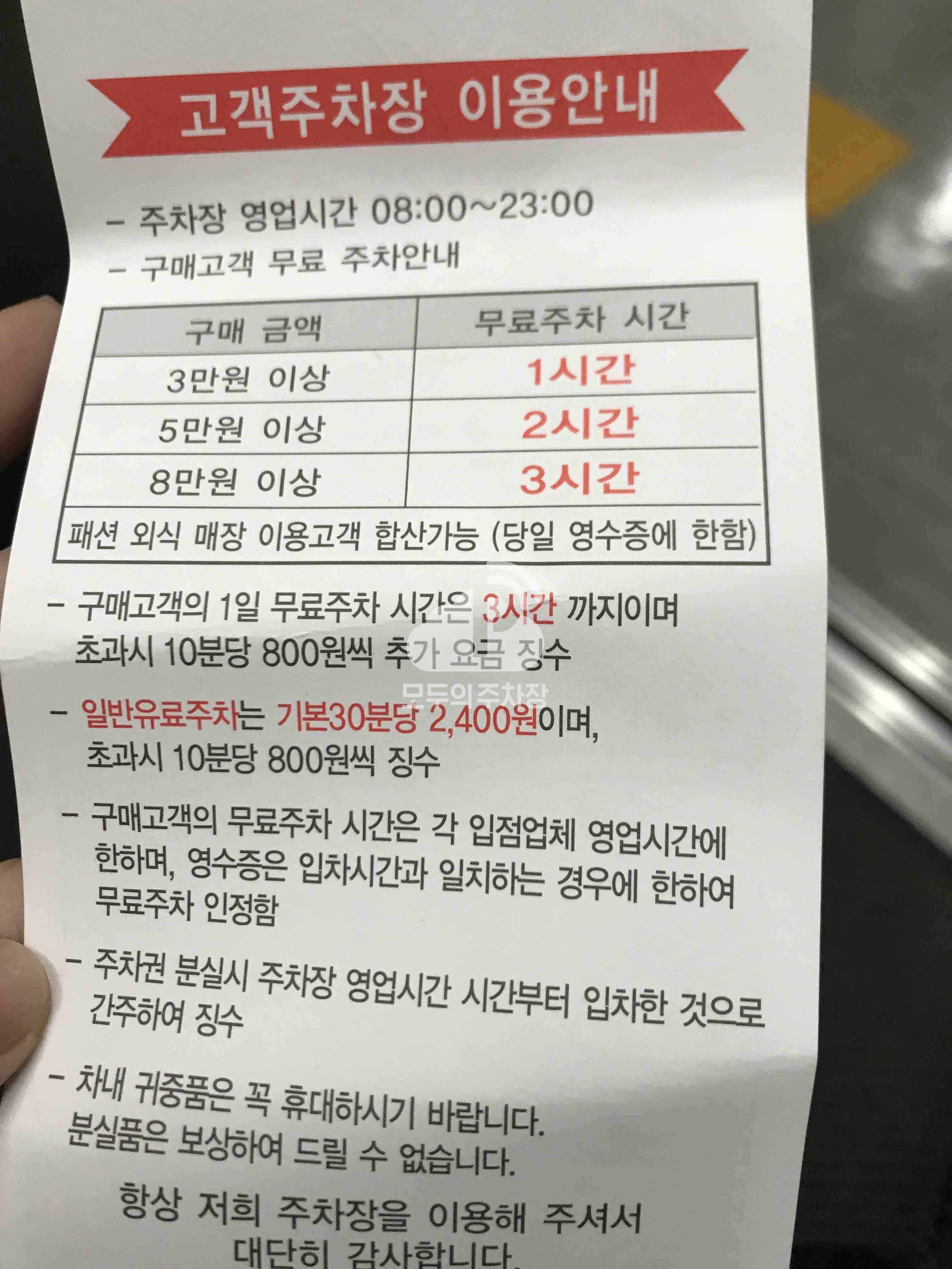 그랜드마트 별관 민영 주차장 이미지 3
