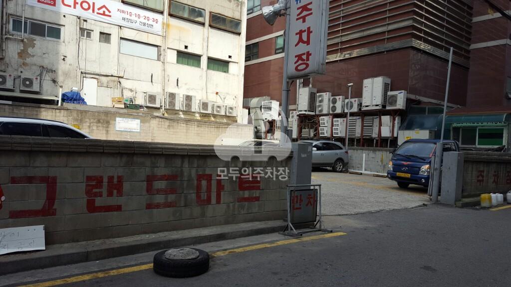 그랜드마트 별관 민영 주차장 이미지 2