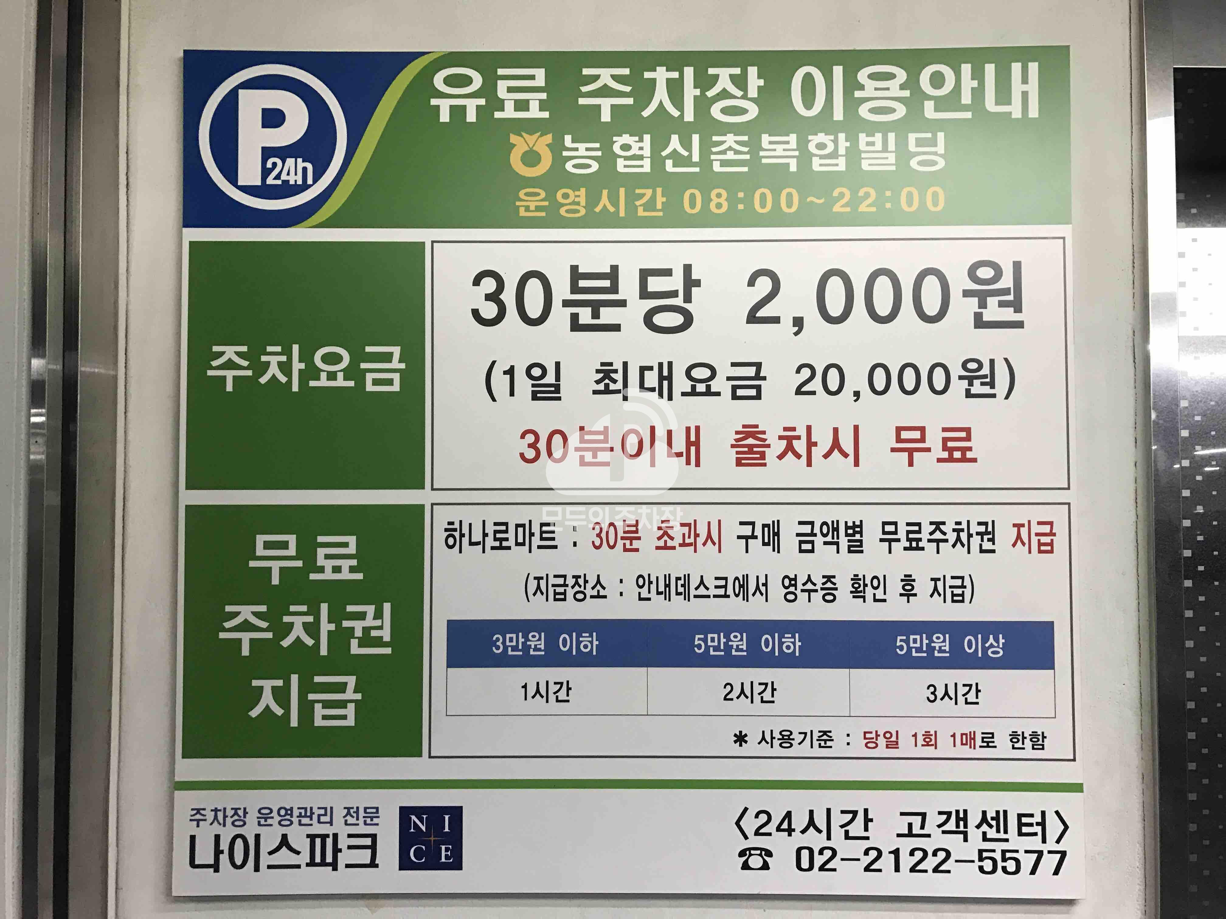 농협신촌복합빌딩 주차장 이미지 4