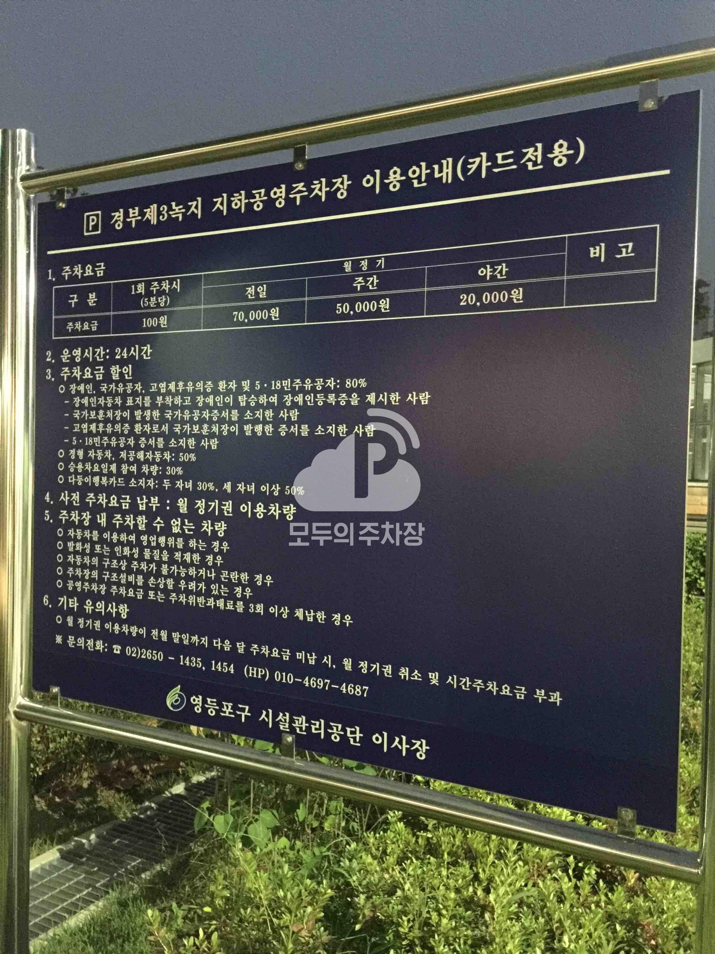경부 제3녹지 지하 공영 주차장 이미지 1