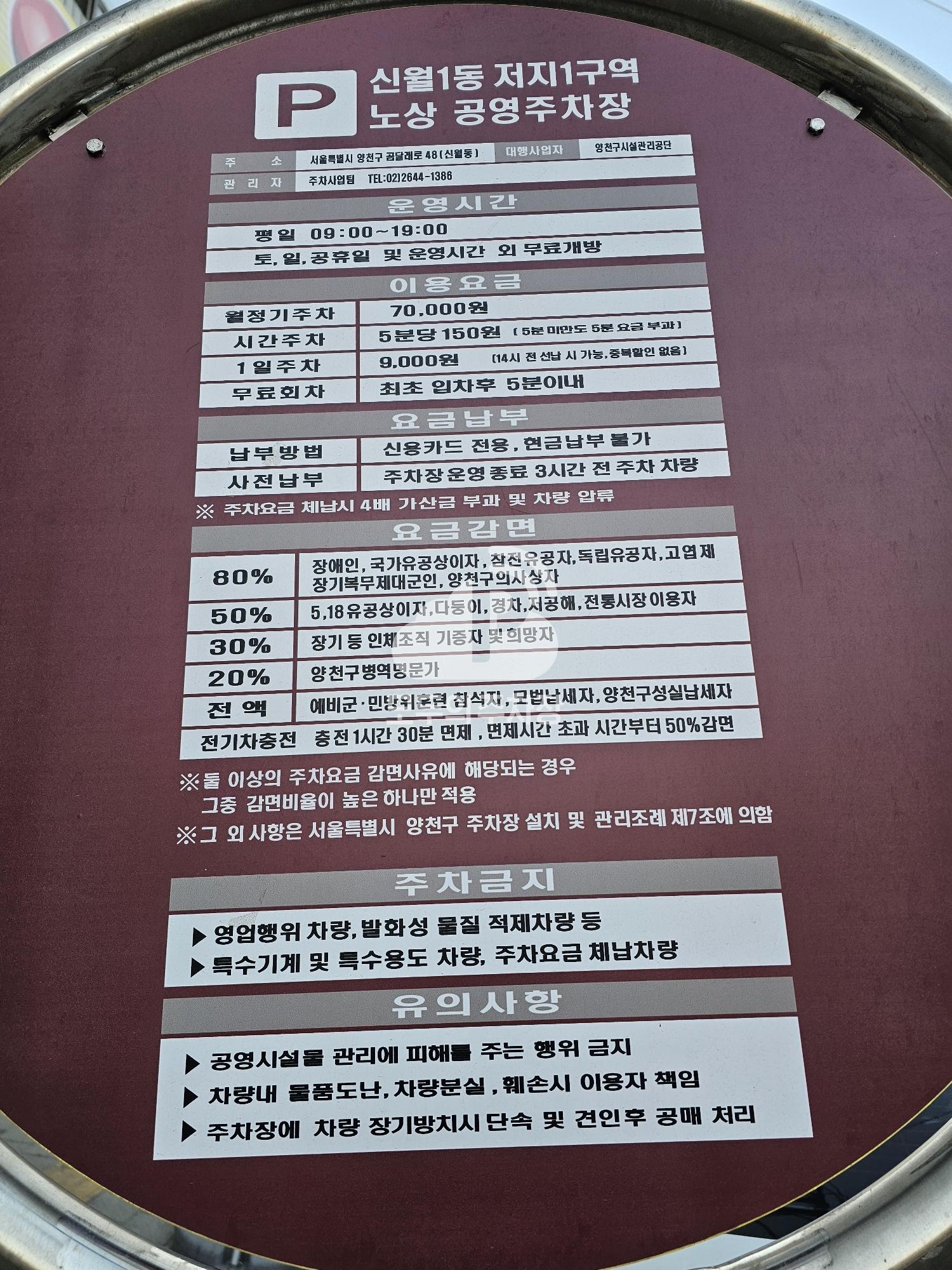 신월1동 저지1구역 노상 공영 주차장 이미지 3