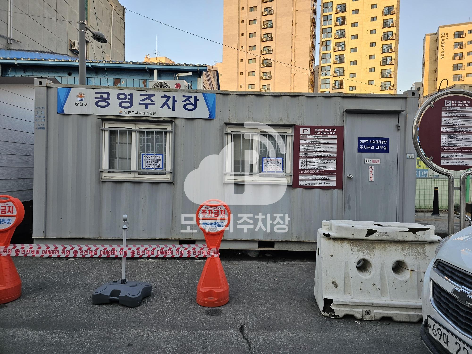 신월1동 저지1구역 노상 공영 주차장 이미지 2