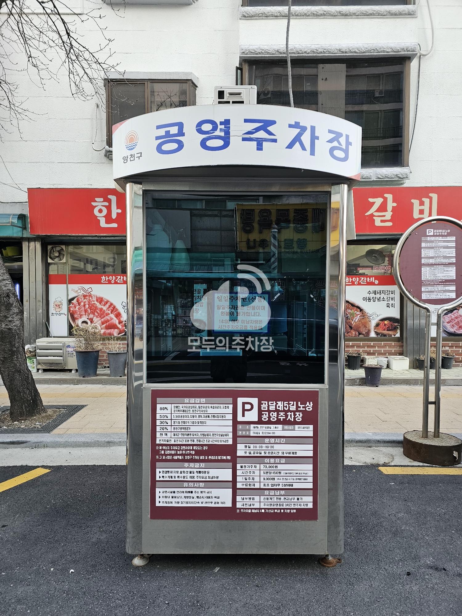 곰달래5길 노상 공영 주차장 이미지 2