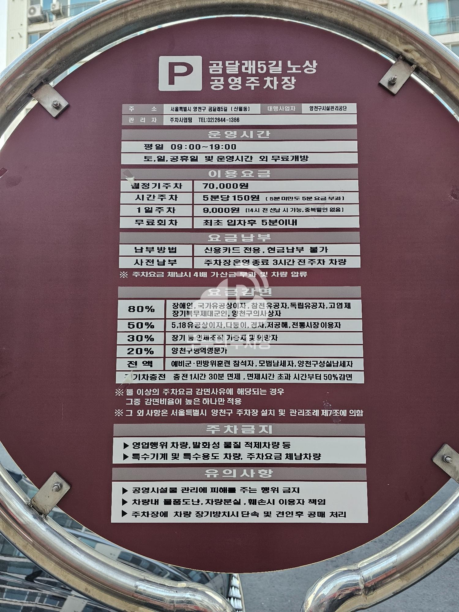 곰달래5길 노상 공영 주차장 이미지 3
