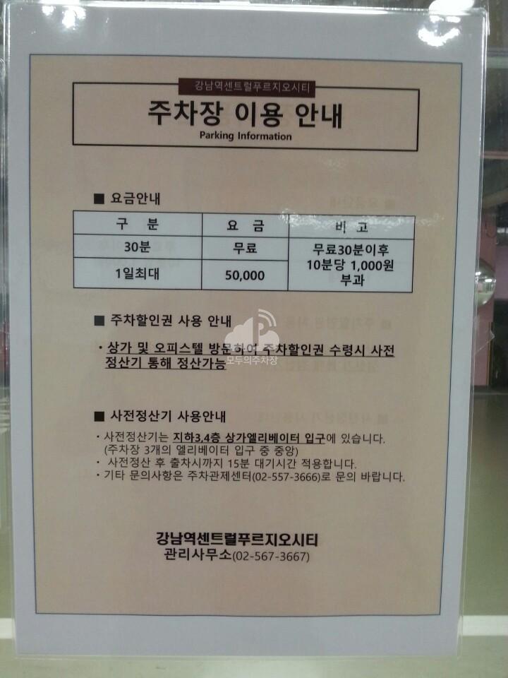 강남역 센트럴푸르지오시티 주차장 이미지 2