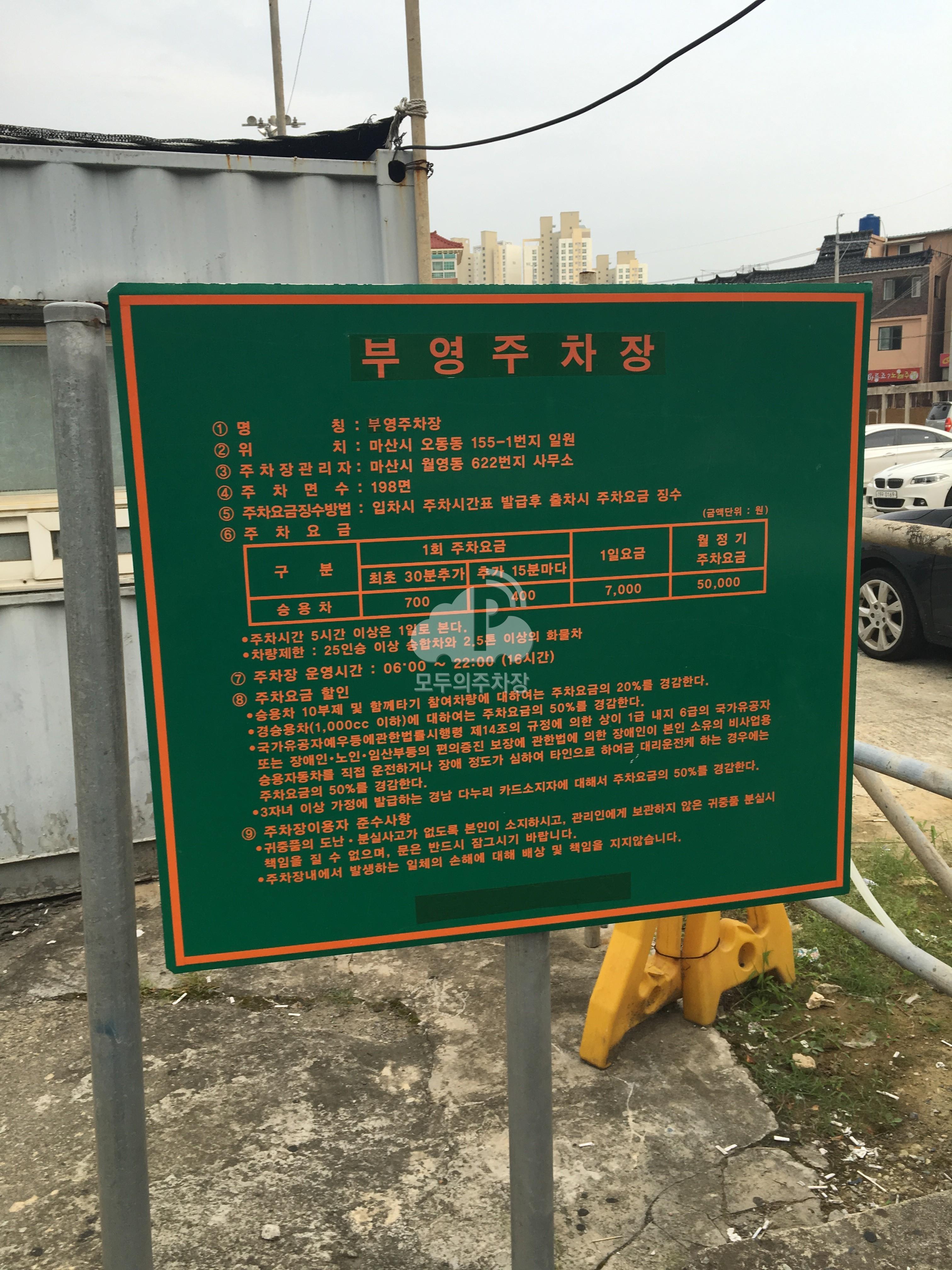부영 공영 주차장 이미지 1