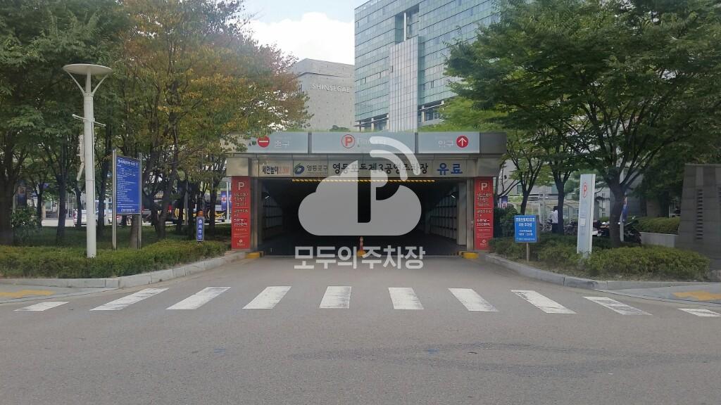영등포동 제3 공영 주차장 이미지 1