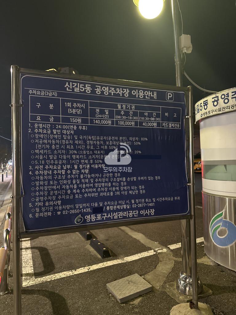 신길5동 공영 주차장 이미지 3