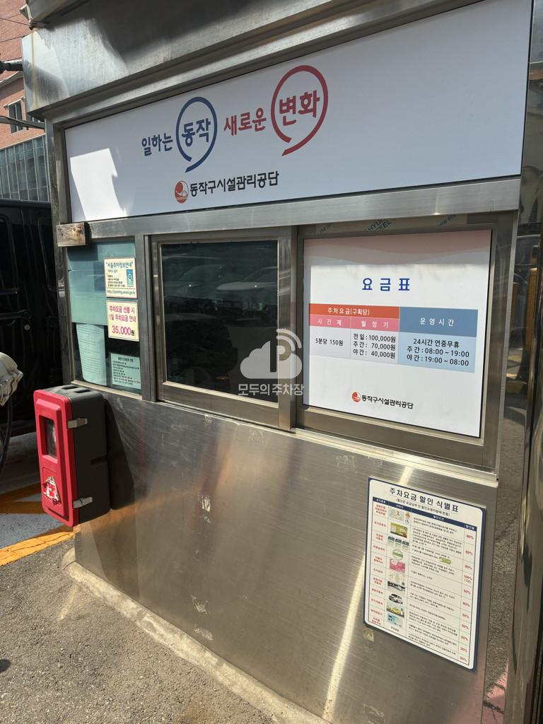 대방생태 공영 주차장 이미지 4