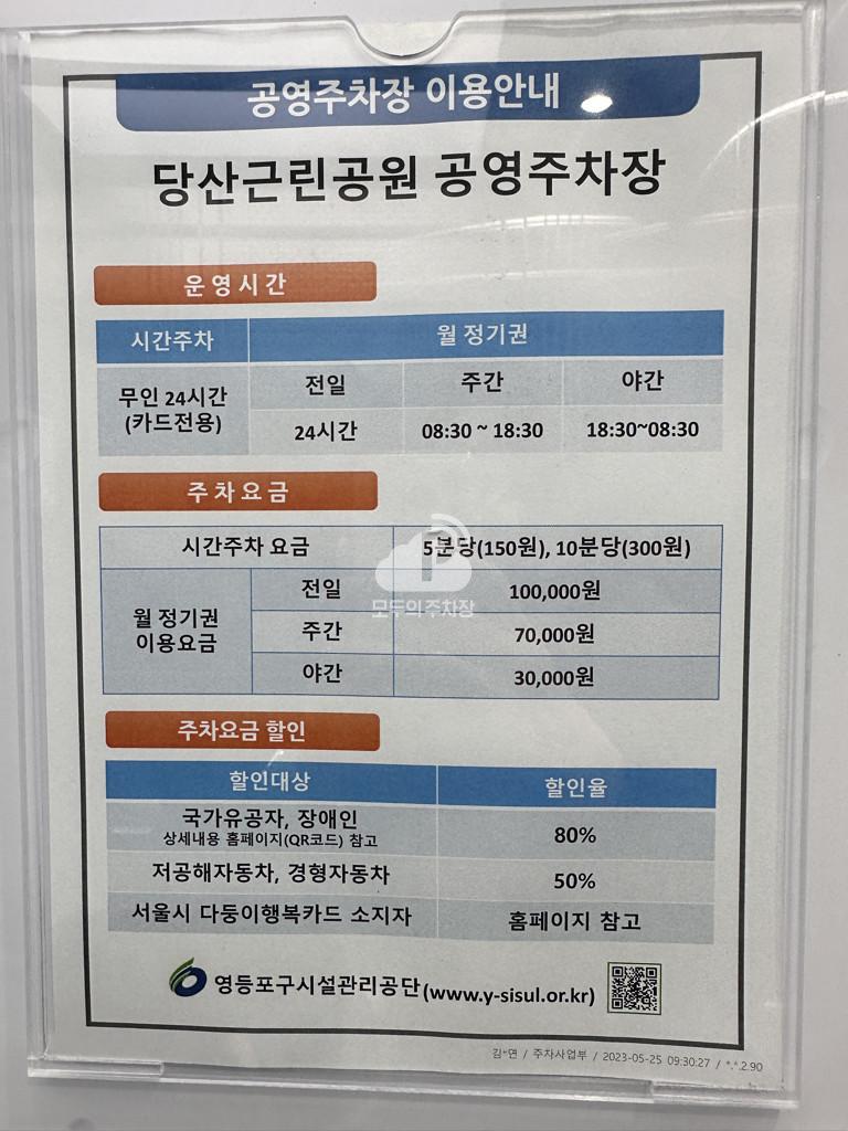 당산근린공원 공영 주차장 이미지 3