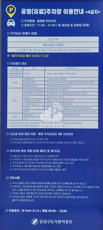 일원동 맛의 거리 노상 공영 주차장 이미지 1