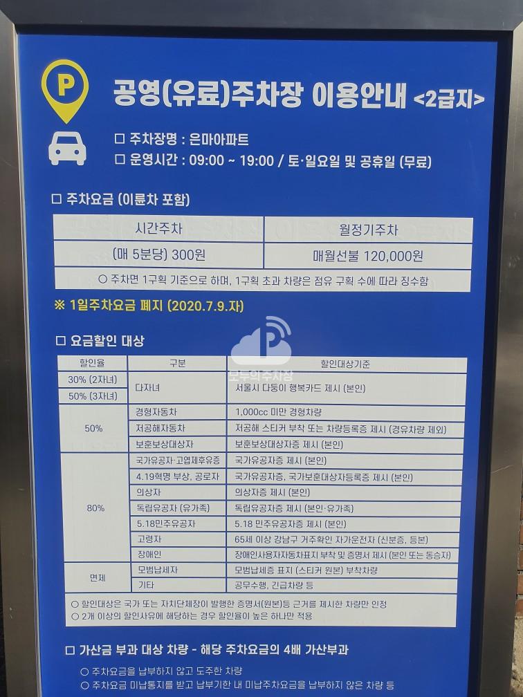 은마아파트 노상 공영 주차장 이미지 1