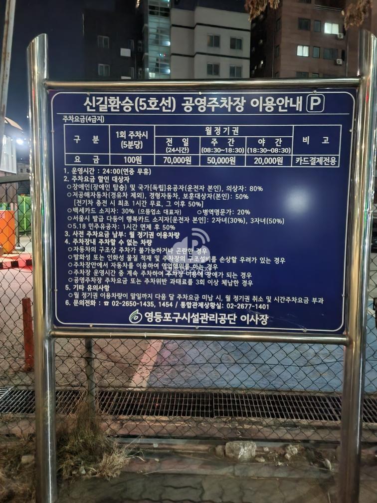 신길환승5호선 공영 주차장 이미지 1