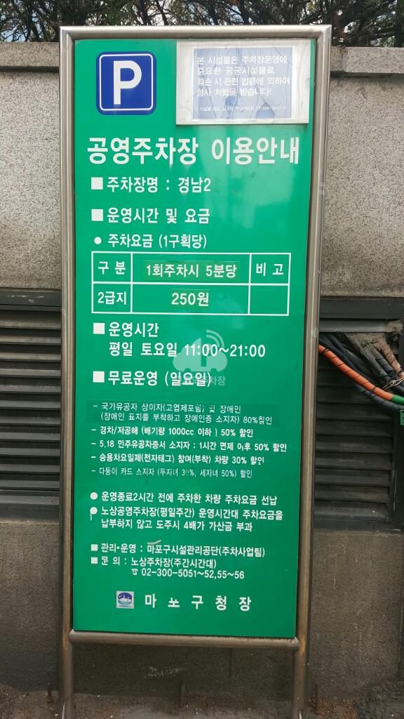경남2 노상 공영 주차장 이미지 1