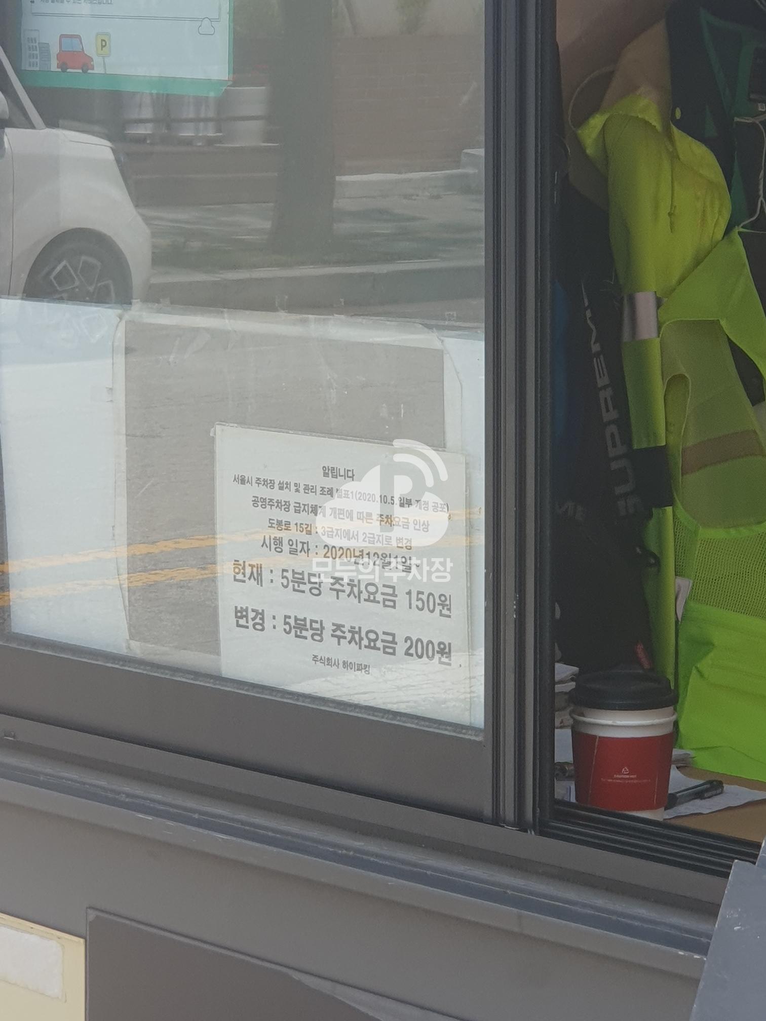 도봉로15길 노상 공영 주차장 이미지 3