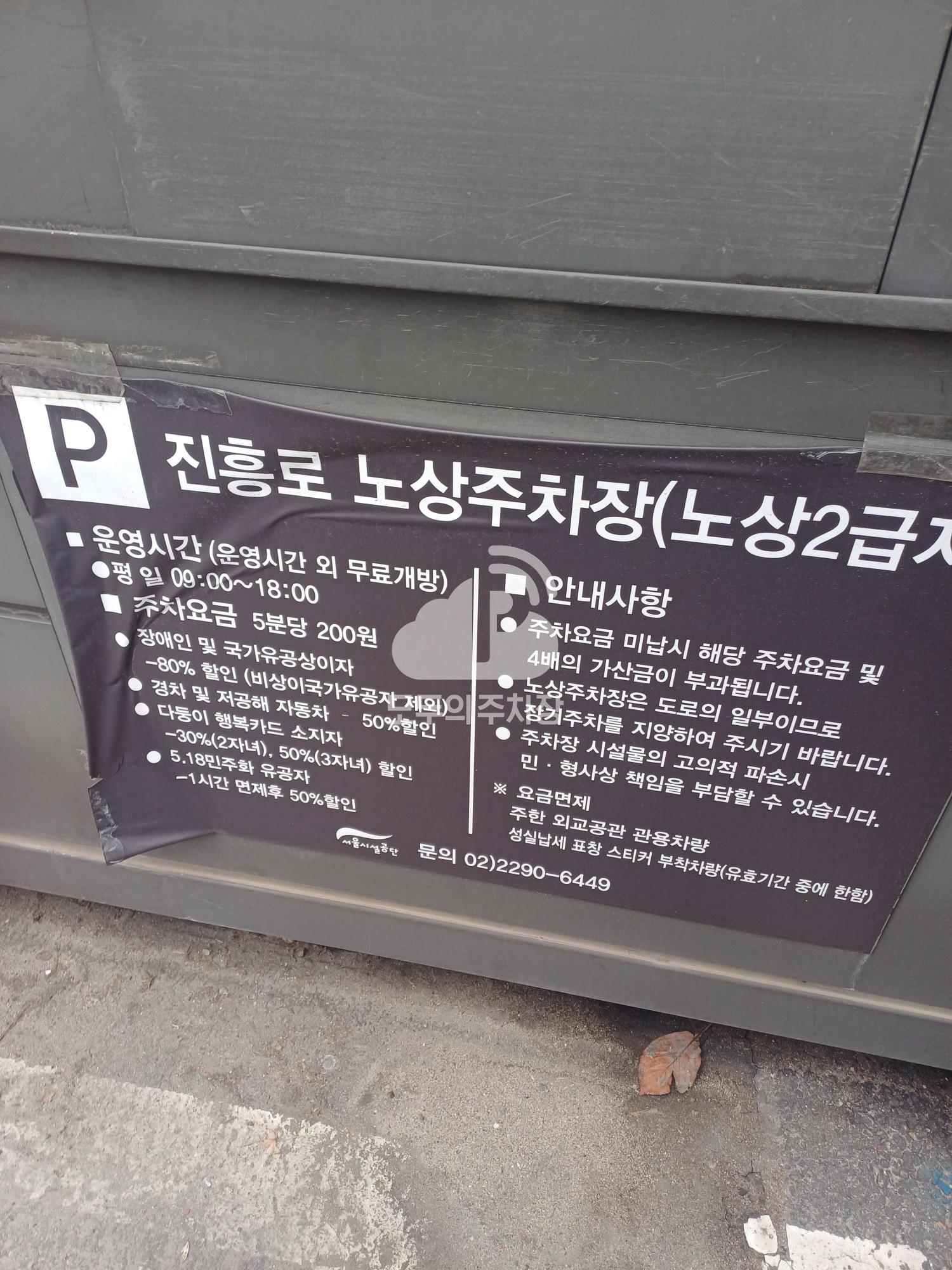 진흥로 노상 공영 주차장 이미지 2