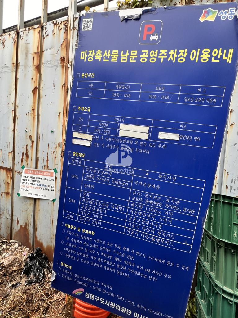 마장 현대아파트 앞,적십자 노상 공영 주차장 이미지 3