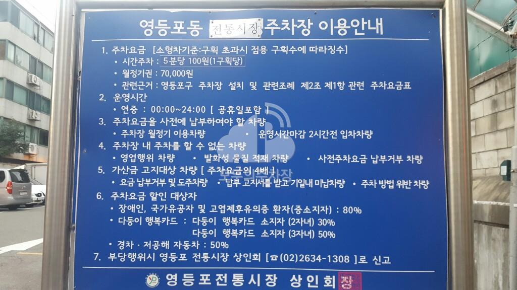 영등포동제2 공영 주차장 이미지 1