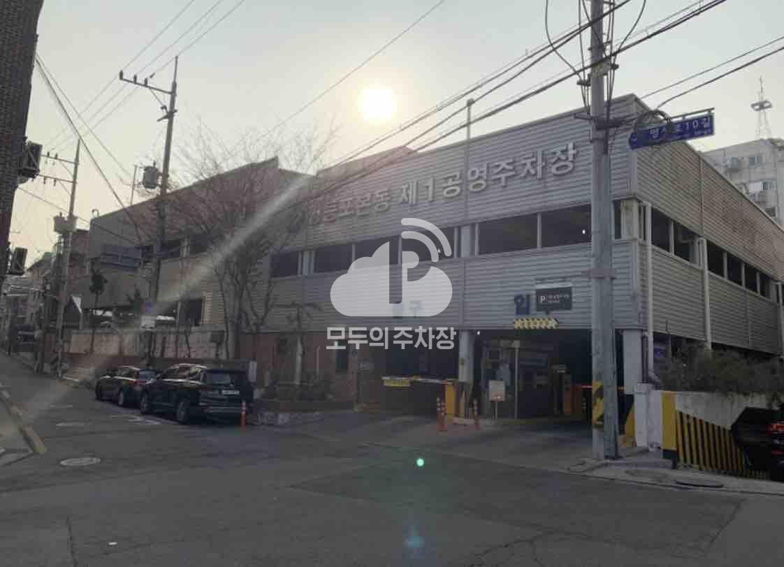 영등포본동 제1 공영 주차장 이미지 1