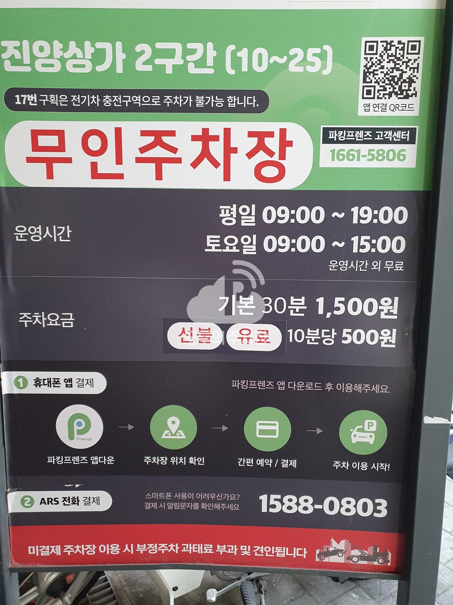진양상가 인공도로 노상 공영 주차장 이미지 1
