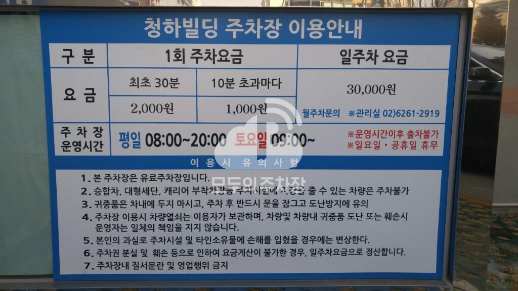 청하빌딩 민영 주차장 이미지 2