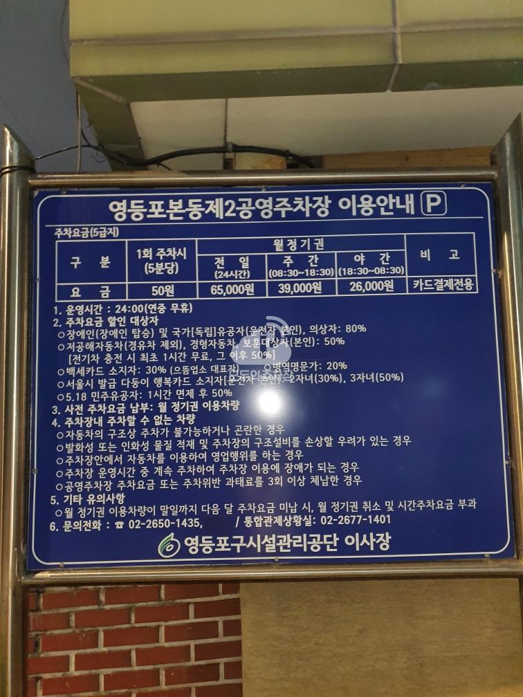 영등포본동제2 공영 주차장 이미지 2