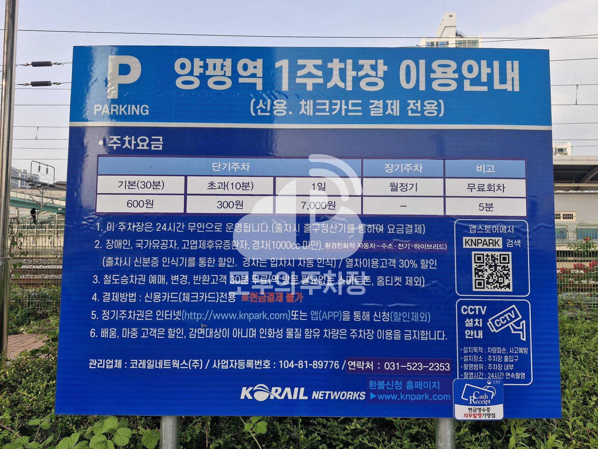 양평역 철도 민영 주차장 이미지 3